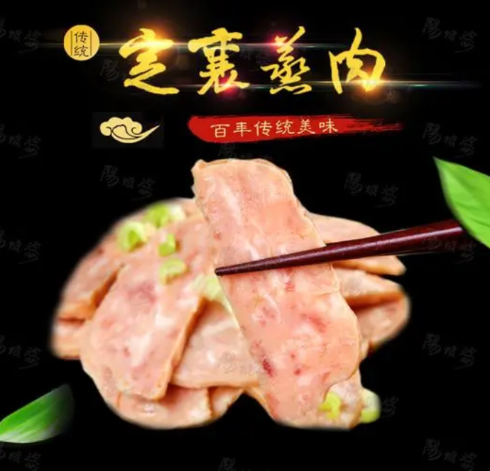 定襄蒸肉2.png