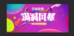 满减活动宣传海报.png