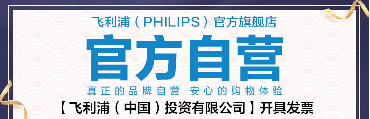飞利浦官方旗舰店.png