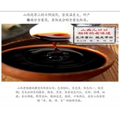 山西老陈醋