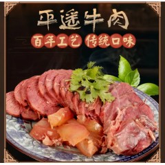 平遥牛肉