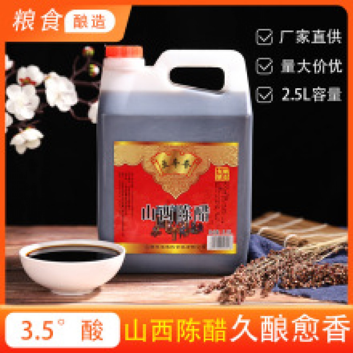 山西老陈醋