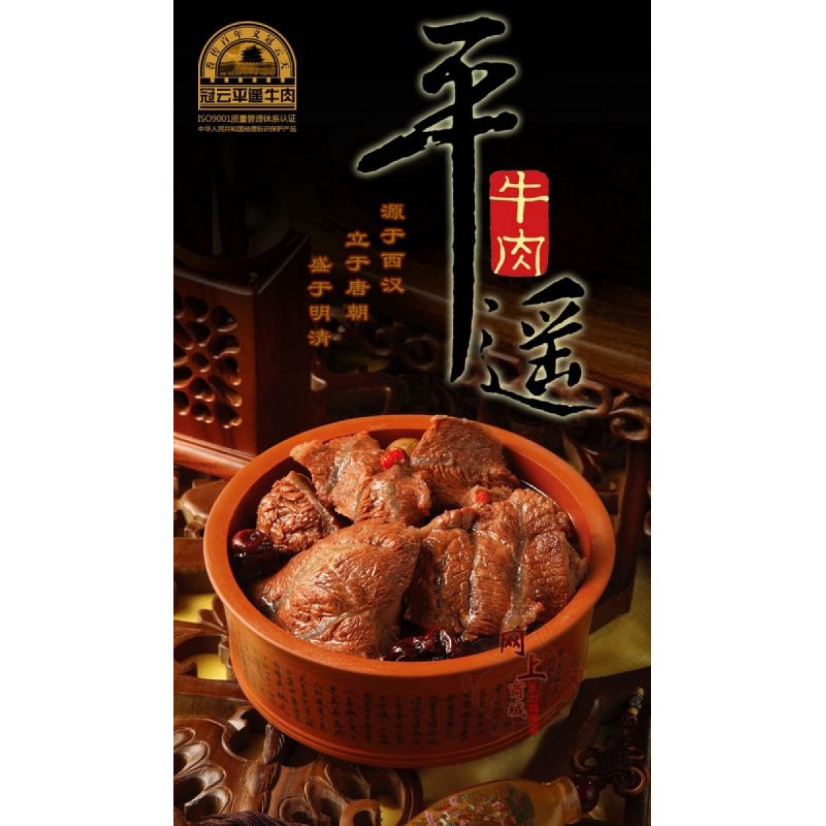 平遥牛肉
