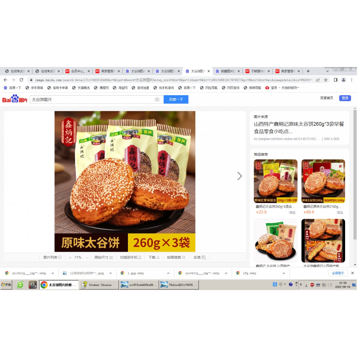 太谷饼 骏枣 核桃  平遥牛肉，沁州黄小米，山西老陈醋