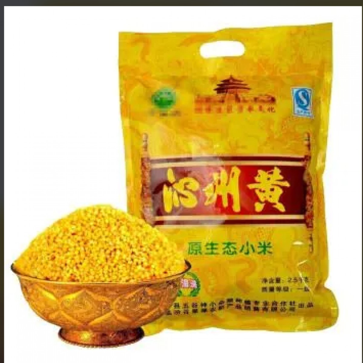 沁州黄小米