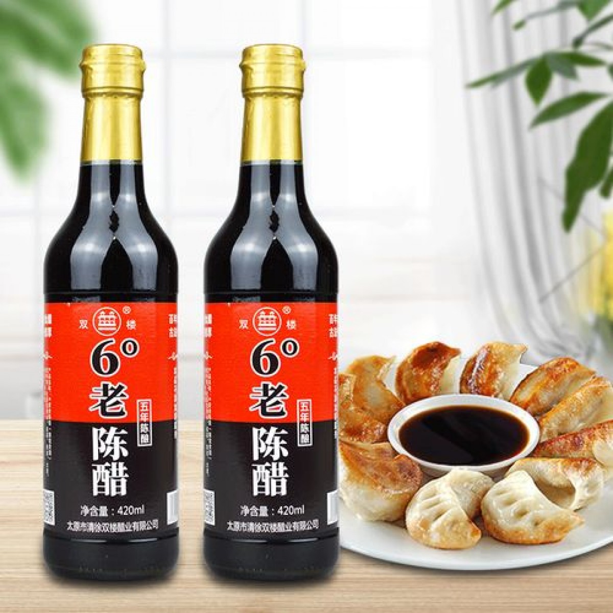 山西老陈醋