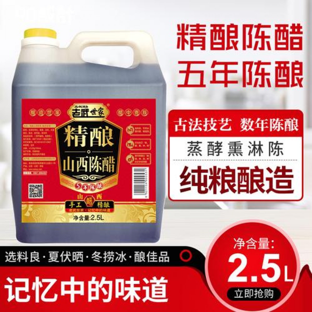 山西老陈醋