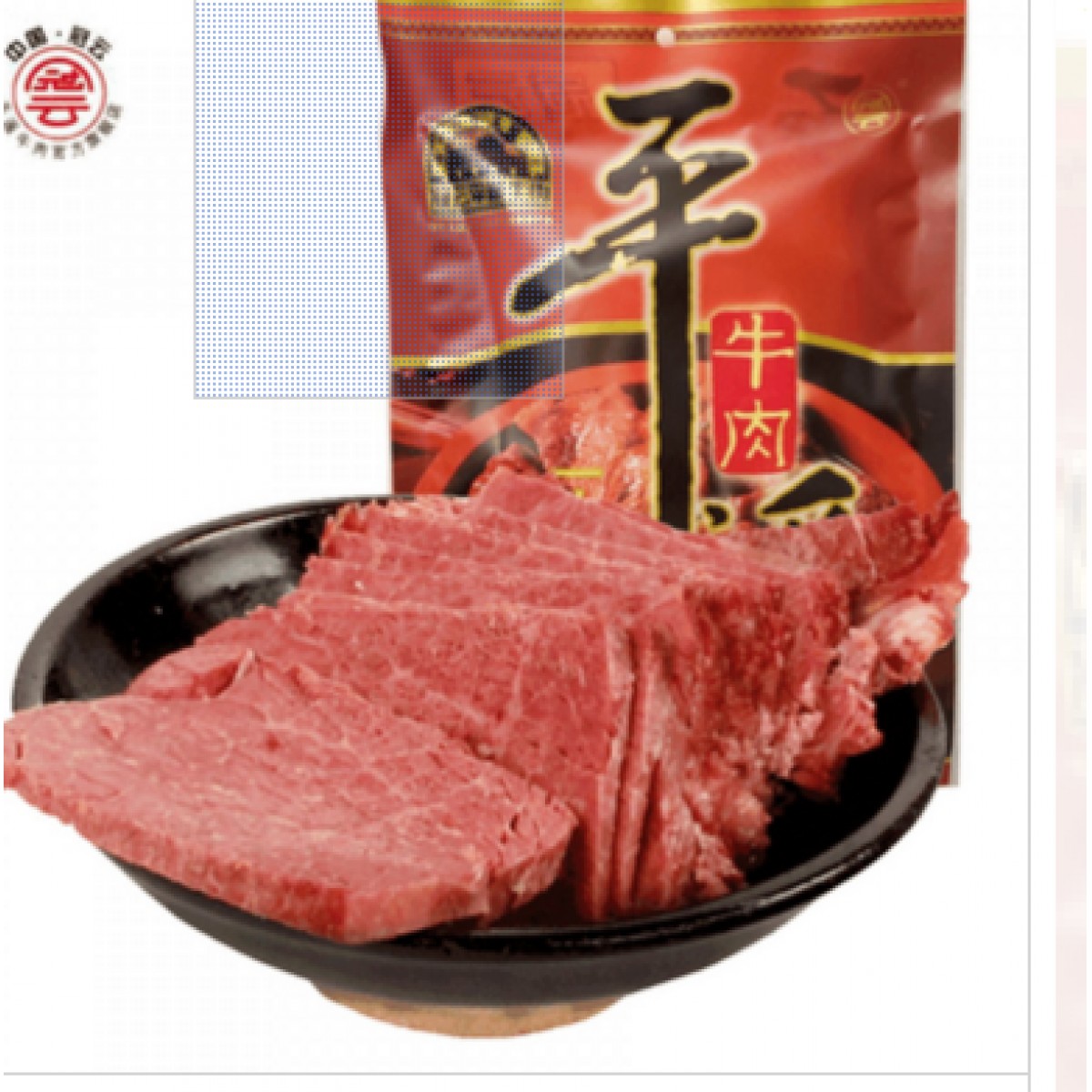 平遥牛肉