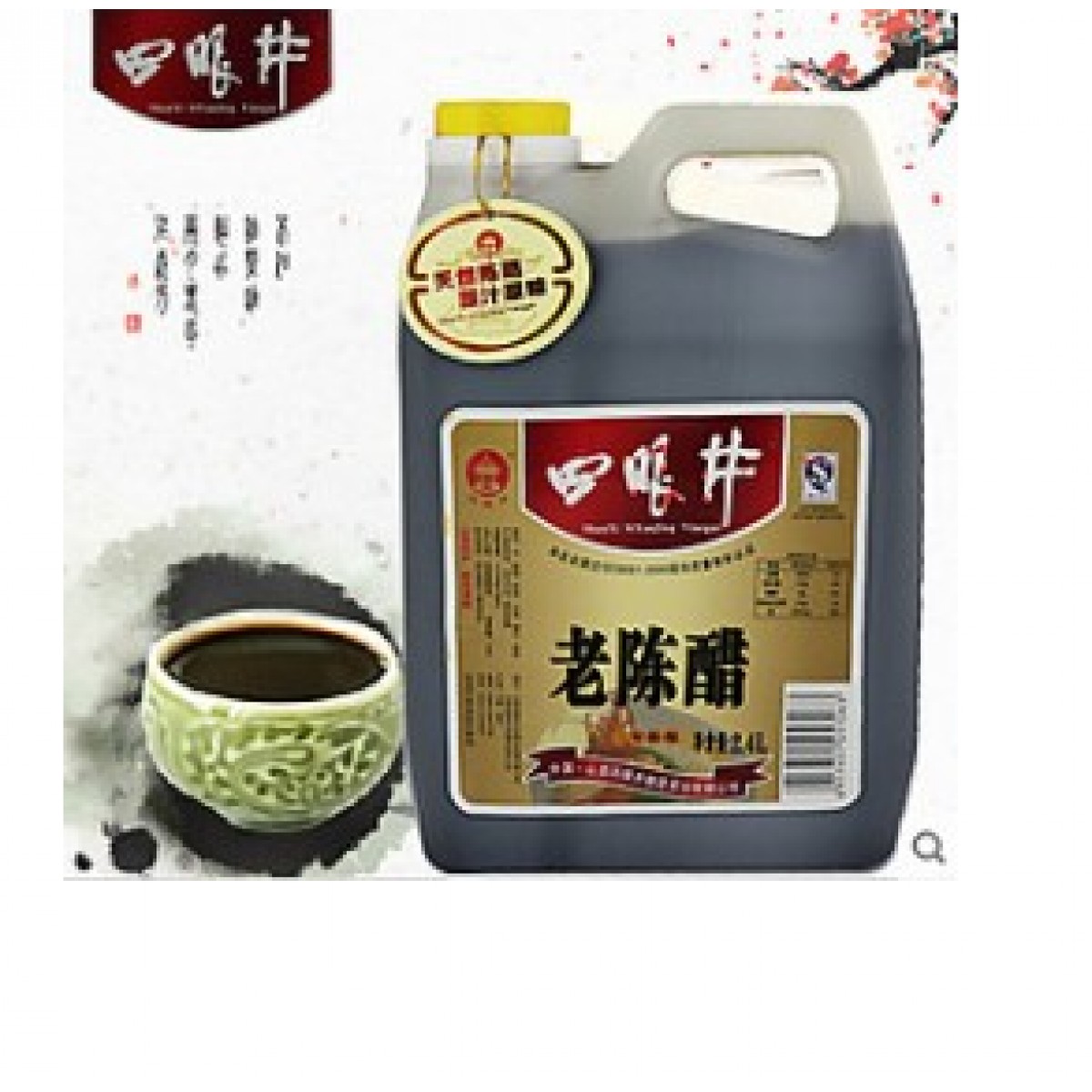 山西老陈醋