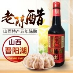 山西老陈醋