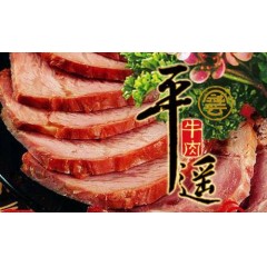平遥牛肉