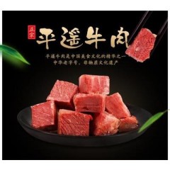 平遥牛肉