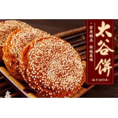 太谷饼