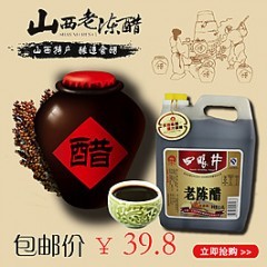 山西老陈醋