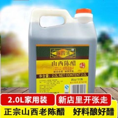 山西老陈醋