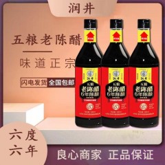 山西老陈醋