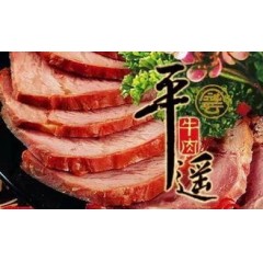 平遥牛肉