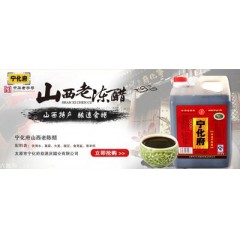 山西老陈醋