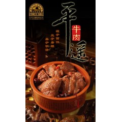平遥牛肉
