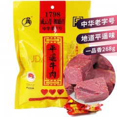 平遥牛肉