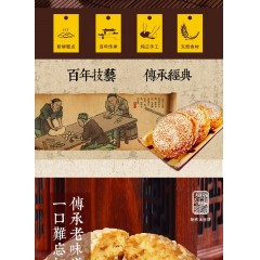 【产品特色】+0077+太谷饼