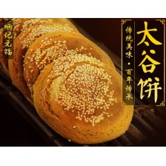 太谷饼