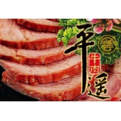 平遥牛肉