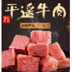 平遥牛肉