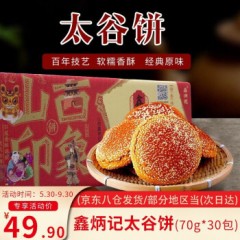 太谷饼