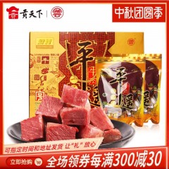 平遥牛肉