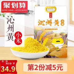 沁州黄小米