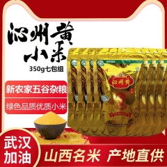 沁州黄小米