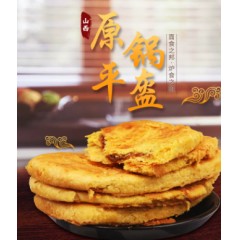 原平锅盔