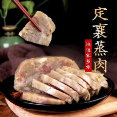 定襄蒸肉