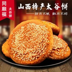 太谷饼