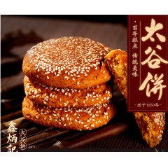 太谷饼