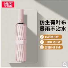 领臣便携遮阳伞