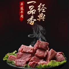 平遥牛肉