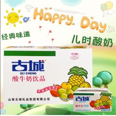 古城酸牛奶