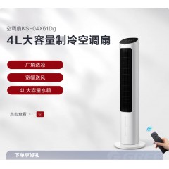 格力家用落地冷风扇