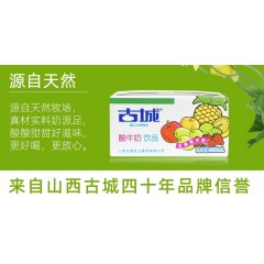 古城酸牛奶