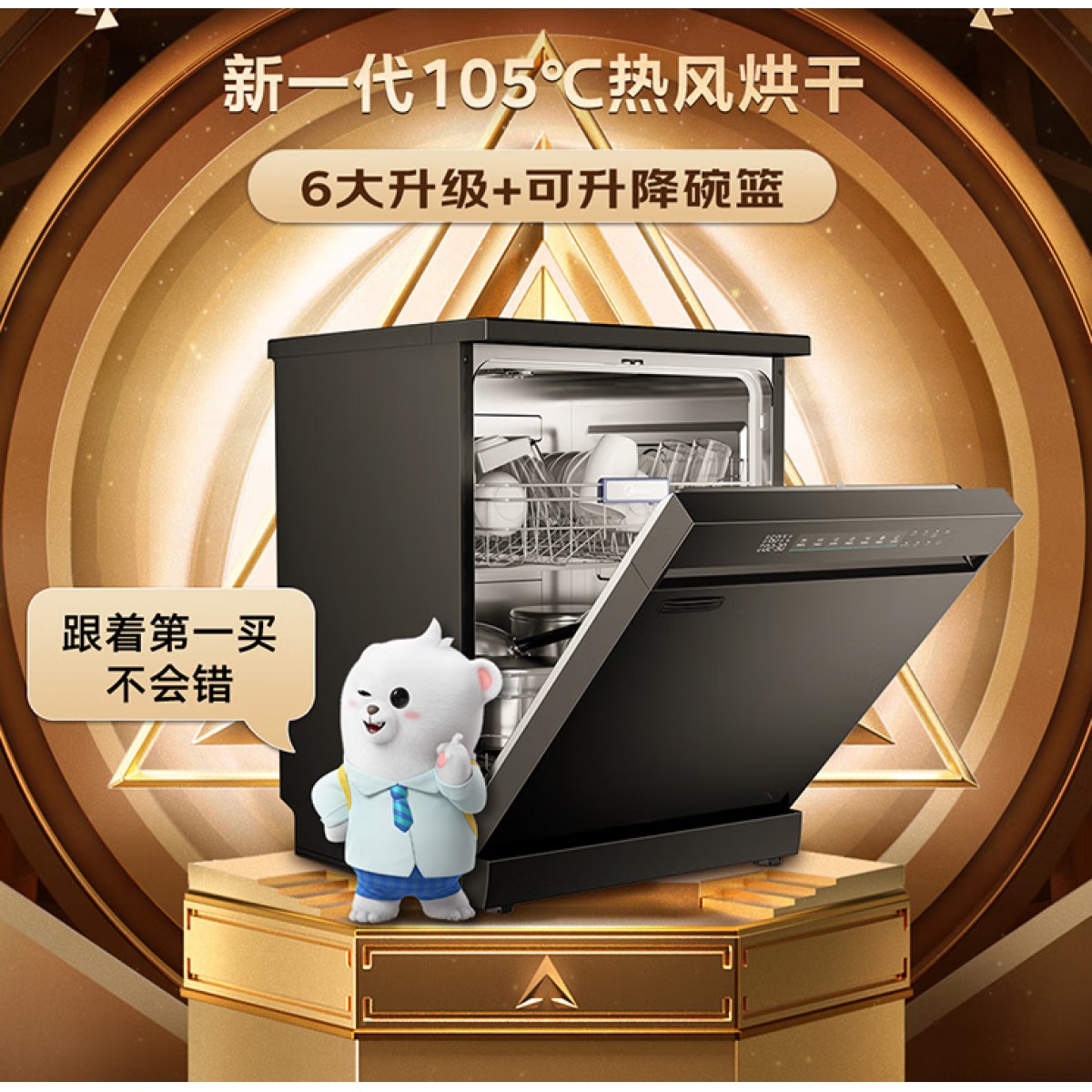 美的嵌入式洗碗机