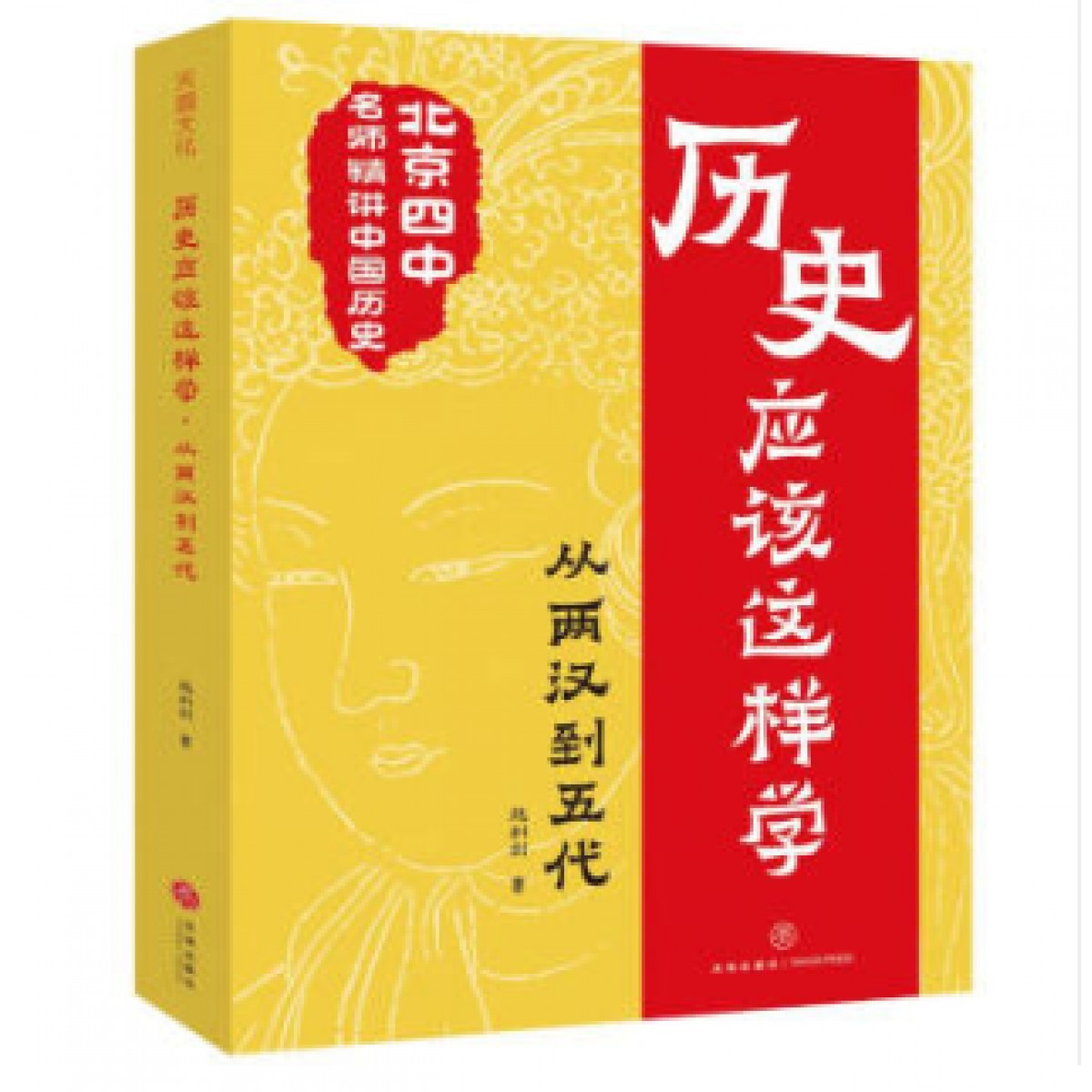 历史应该这样学