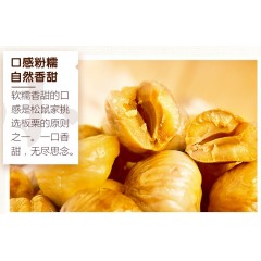 三只松鼠甘栗仁