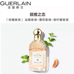 娇兰花草水语玫瑰香型淡香水