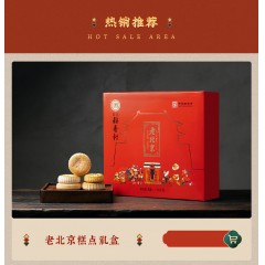 北京稻香春糕点