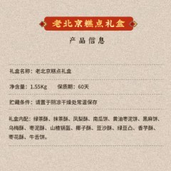 北京稻香春糕点