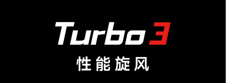 Turbo3 性能旋风.png